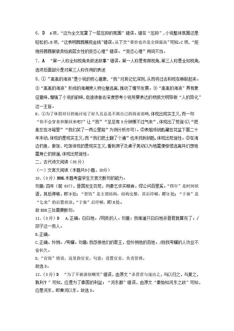 仙桃市仙桃市第一中学2024年高二第一学期语文期中试卷答案第2页