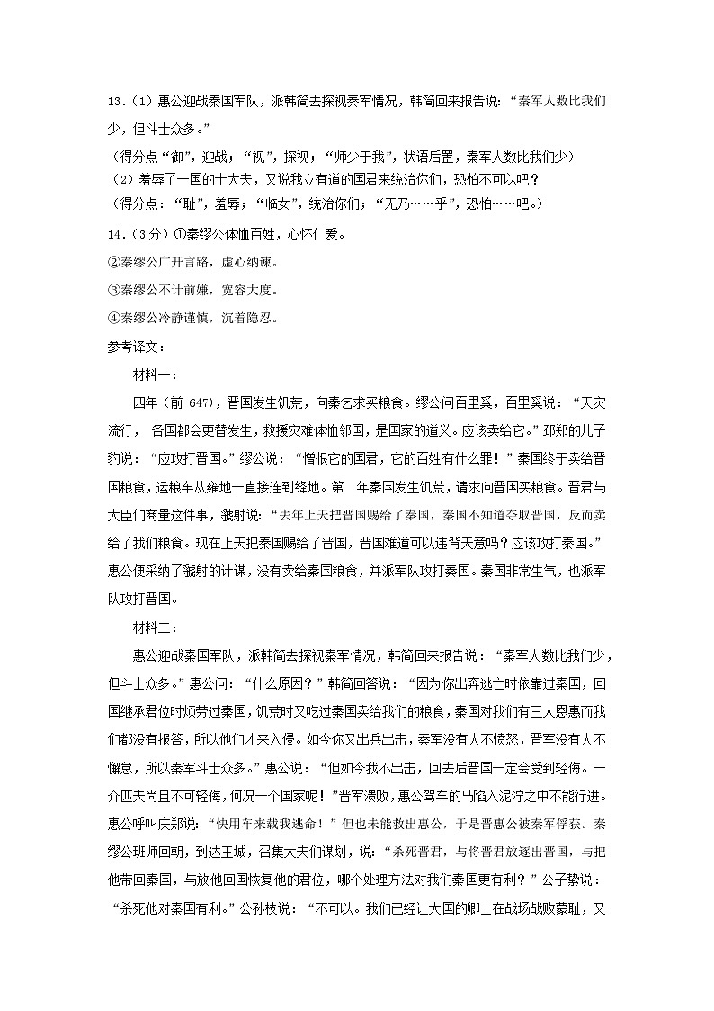 仙桃市仙桃市第一中学2024年高二第一学期语文期中试卷答案第3页