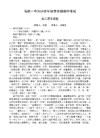 湖北省仙桃市第一中学2024-2025学年高二上学期期中语文试题