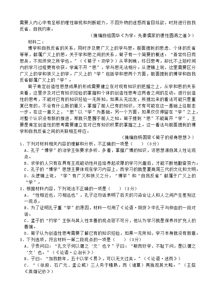 仙桃市仙桃市第一中学2024年高二第一学期语文期中试卷第2页