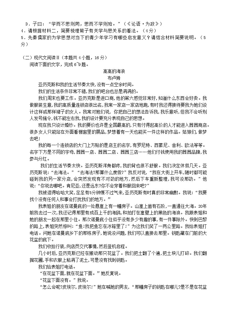 仙桃市仙桃市第一中学2024年高二第一学期语文期中试卷第3页