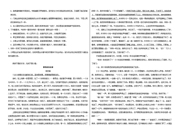 河北省秦皇岛市昌黎文汇学校2023-2024学年高一上学期期中考试语文试题第2页