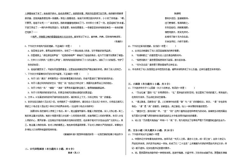 河北省秦皇岛市昌黎文汇学校2023-2024学年高一上学期期中考试语文试题第3页