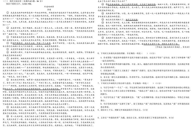 黑龙江省哈尔滨市第九中学校2024-2025学年高三上学期11月份考试语文试卷第2页