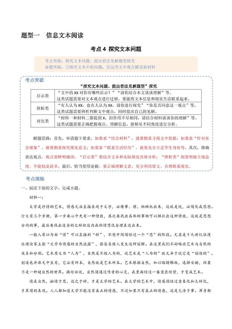 4（信息文本阅读） 探究文本问题 （教师版）-2024-2025学年新高考地区通用高考语文题型练习第1页
