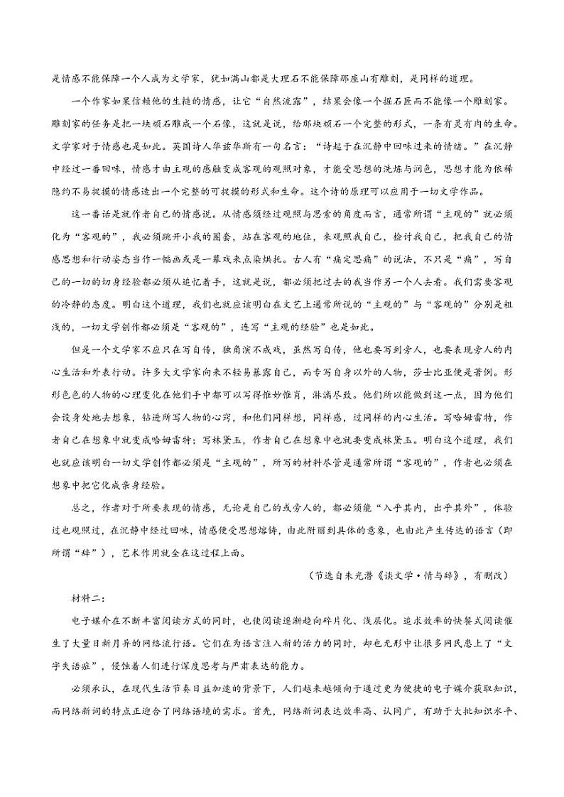 4（信息文本阅读） 探究文本问题 （教师版）-2024-2025学年新高考地区通用高考语文题型练习第2页