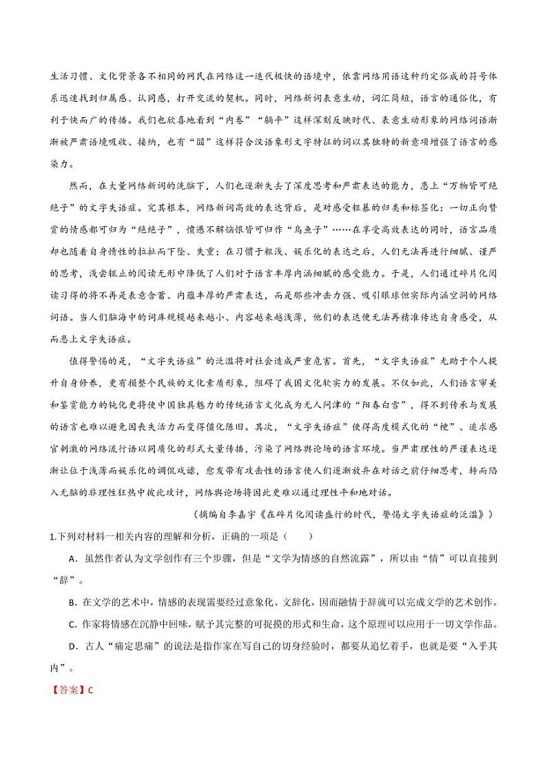 4（信息文本阅读） 探究文本问题 （教师版）-2024-2025学年新高考地区通用高考语文题型练习第3页