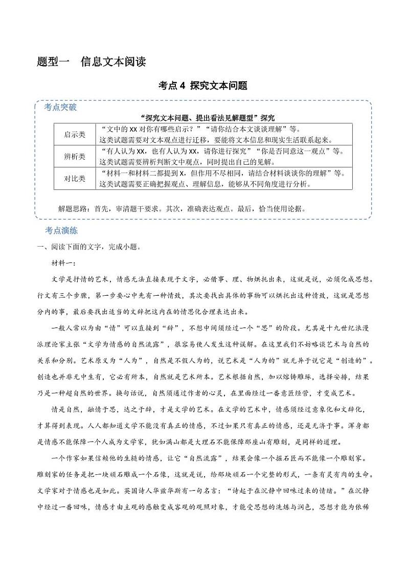 4（信息文本阅读） 探究文本问题 （学生版）-2024-2025学年新高考地区通用高考语文题型练习第1页