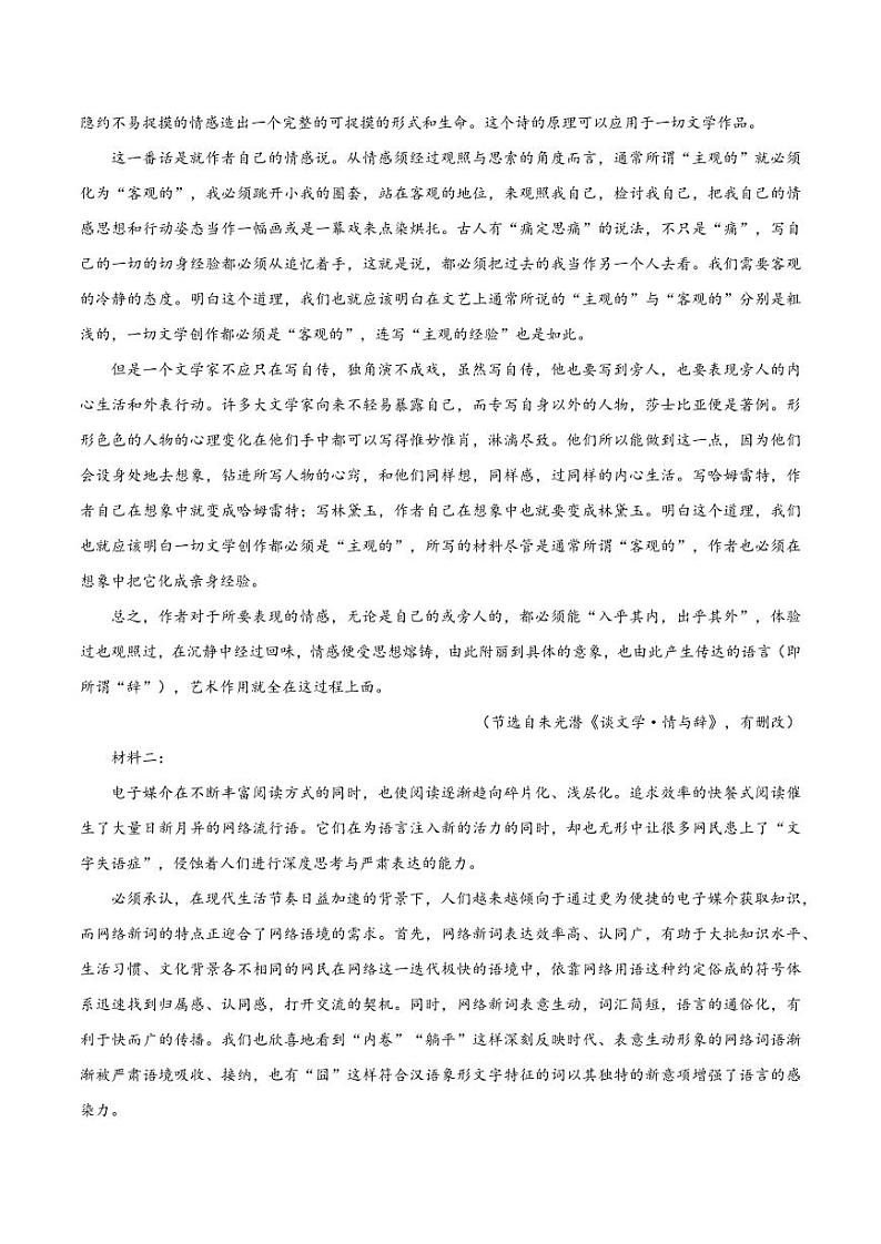 4（信息文本阅读） 探究文本问题 （学生版）-2024-2025学年新高考地区通用高考语文题型练习第2页