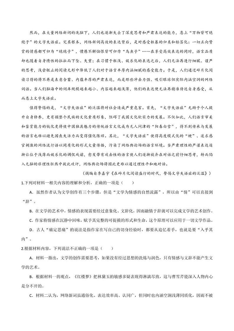 4（信息文本阅读） 探究文本问题 （学生版）-2024-2025学年新高考地区通用高考语文题型练习第3页