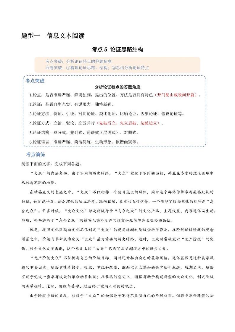 5（信息文本阅读） 论证思路结构 （教师版）-2024-2025学年新高考地区通用高考语文题型练习第1页