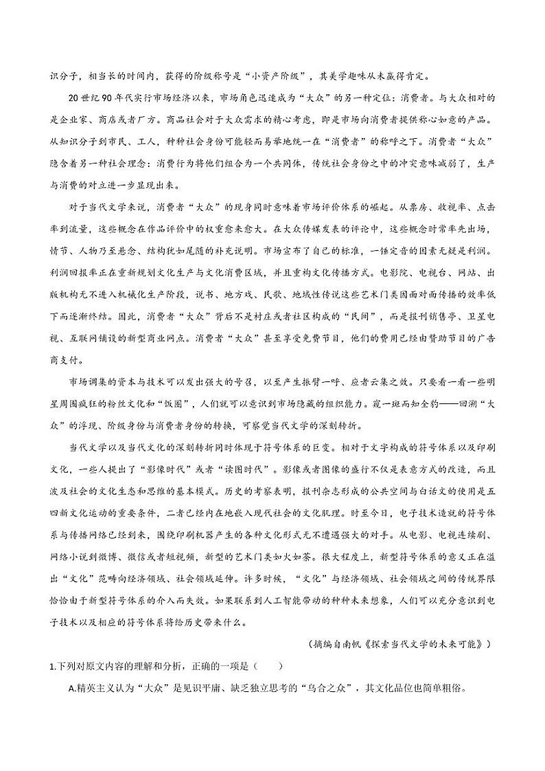 5（信息文本阅读） 论证思路结构 （教师版）-2024-2025学年新高考地区通用高考语文题型练习第2页