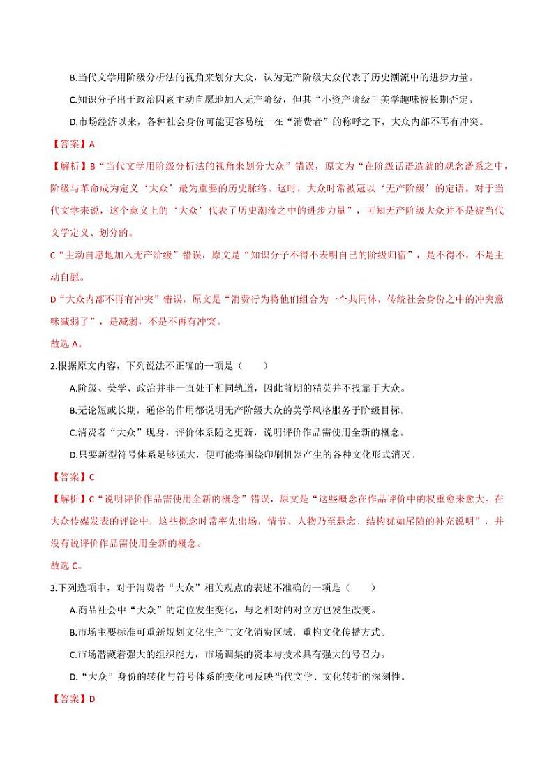 5（信息文本阅读） 论证思路结构 （教师版）-2024-2025学年新高考地区通用高考语文题型练习第3页