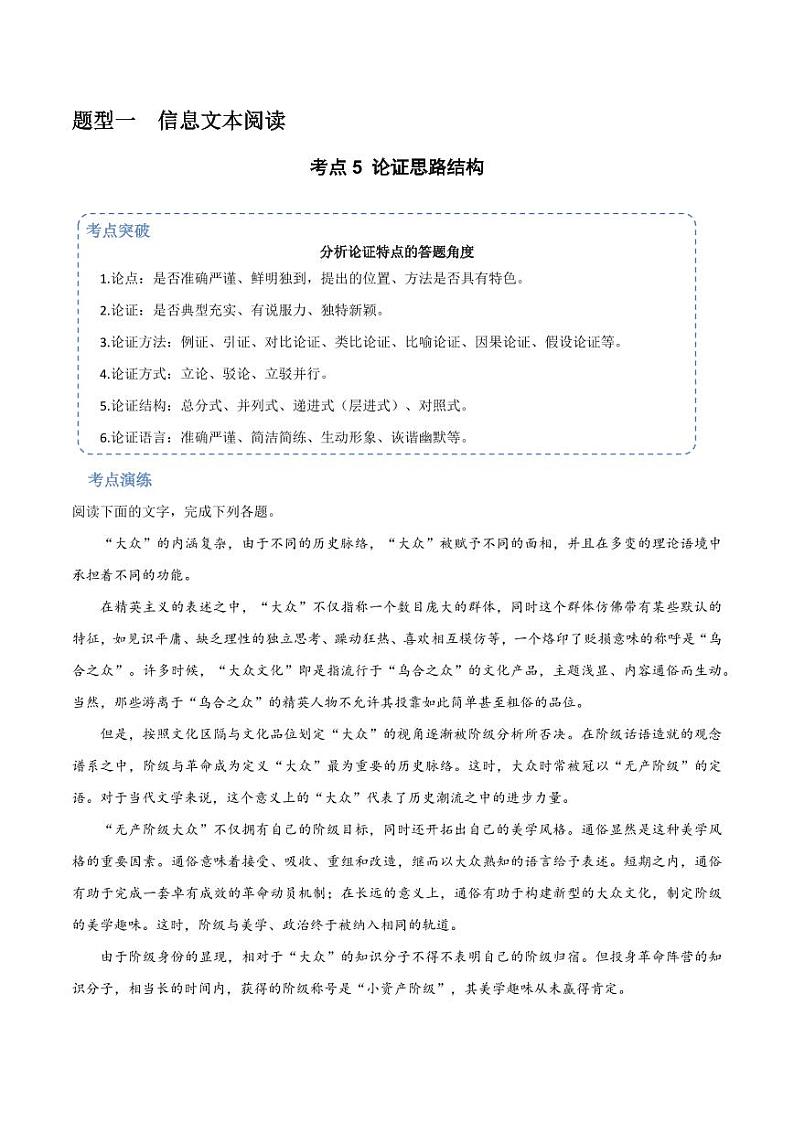 5（信息文本阅读） 论证思路结构 （学生版）-2024-2025学年新高考地区通用高考语文题型练习01