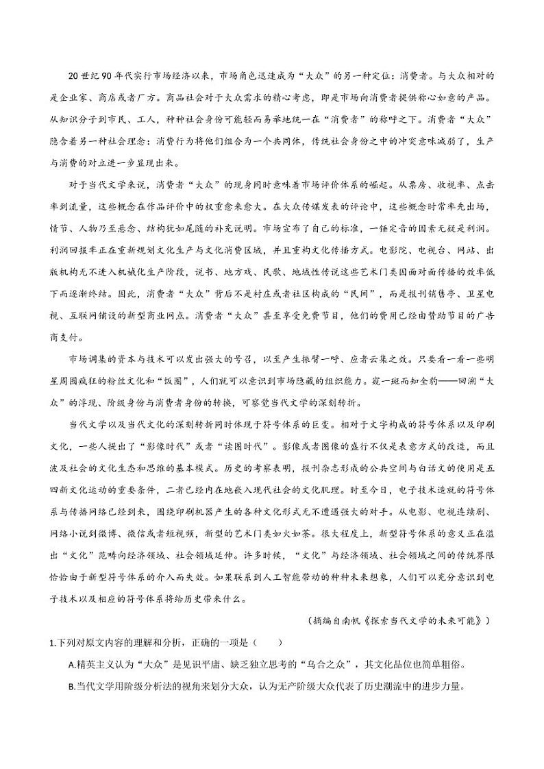5（信息文本阅读） 论证思路结构 （学生版）-2024-2025学年新高考地区通用高考语文题型练习02
