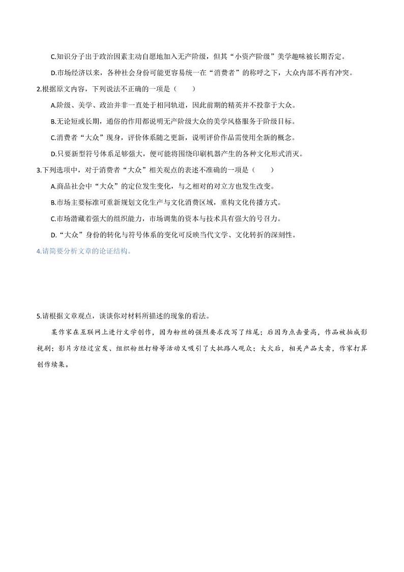 5（信息文本阅读） 论证思路结构 （学生版）-2024-2025学年新高考地区通用高考语文题型练习03