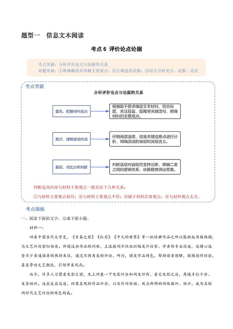 6 （信息文本阅读）评价论点论据 （教师版）-2024-2025学年新高考地区通用高考语文题型练习第1页