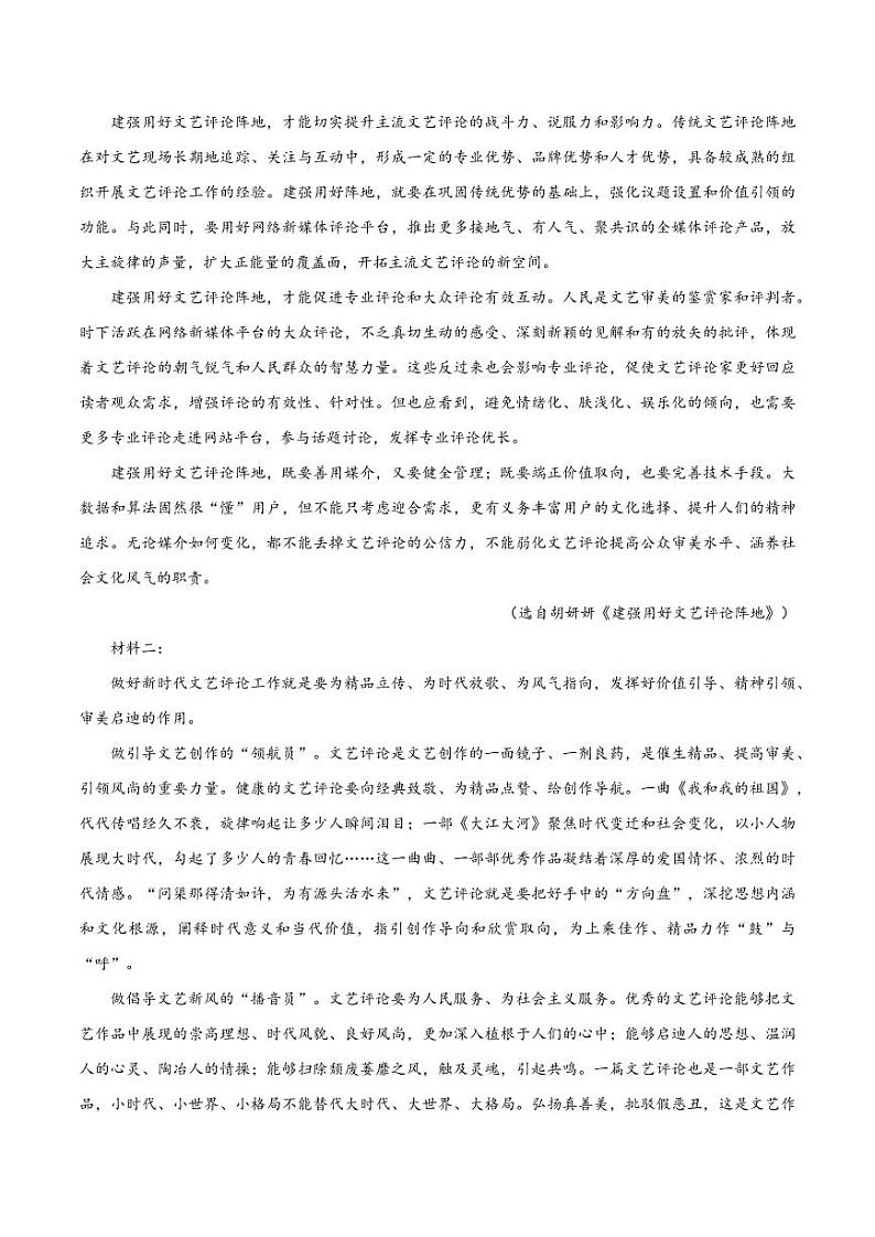 6 （信息文本阅读）评价论点论据 （教师版）-2024-2025学年新高考地区通用高考语文题型练习第2页
