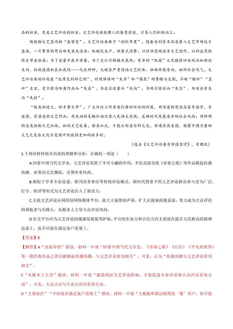 6 （信息文本阅读）评价论点论据 （教师版）-2024-2025学年新高考地区通用高考语文题型练习第3页