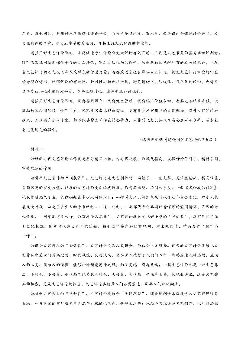 6 （信息文本阅读）评价论点论据 （学生版）-2024-2025学年新高考地区通用高考语文题型练习第2页