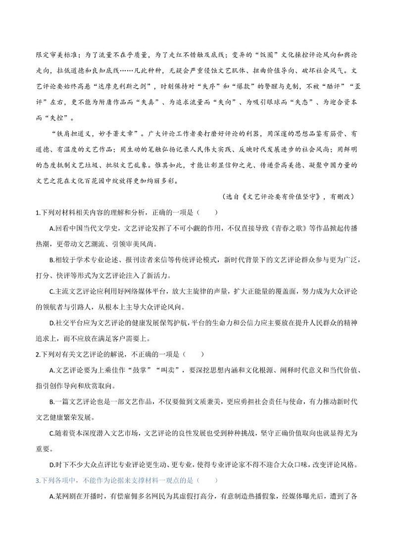 6 （信息文本阅读）评价论点论据 （学生版）-2024-2025学年新高考地区通用高考语文题型练习第3页