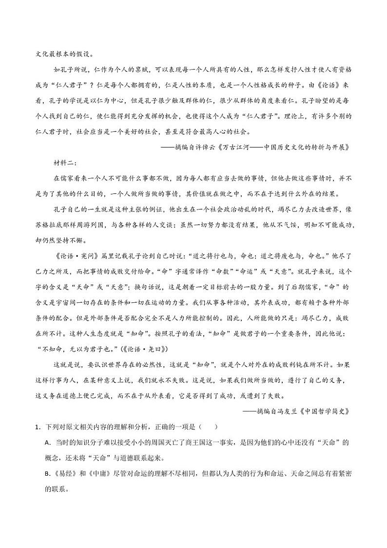 7（信息文本阅读）热门体裁集训（教师版）-2024-2025学年新高考地区通用高考语文题型练习第2页