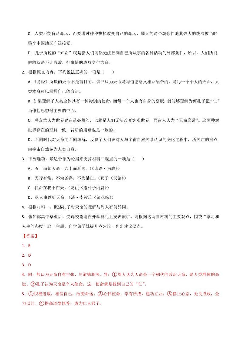 7（信息文本阅读）热门体裁集训（教师版）-2024-2025学年新高考地区通用高考语文题型练习第3页