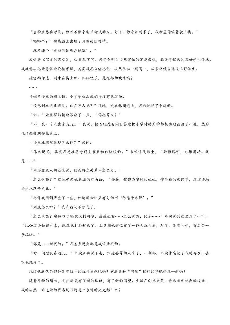 8（文学文本阅读）小说人物形象 （学生版）-2024-2025学年新高考地区通用高考语文题型练习第2页