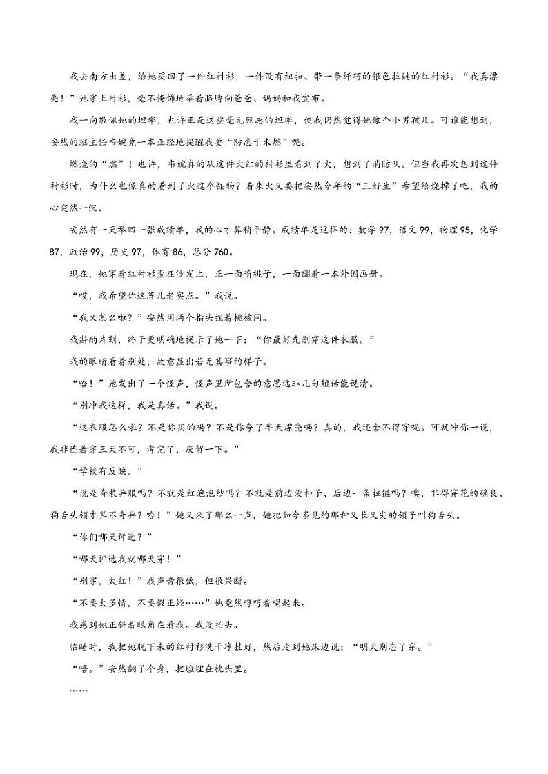 8（文学文本阅读）小说人物形象 （学生版）-2024-2025学年新高考地区通用高考语文题型练习第3页