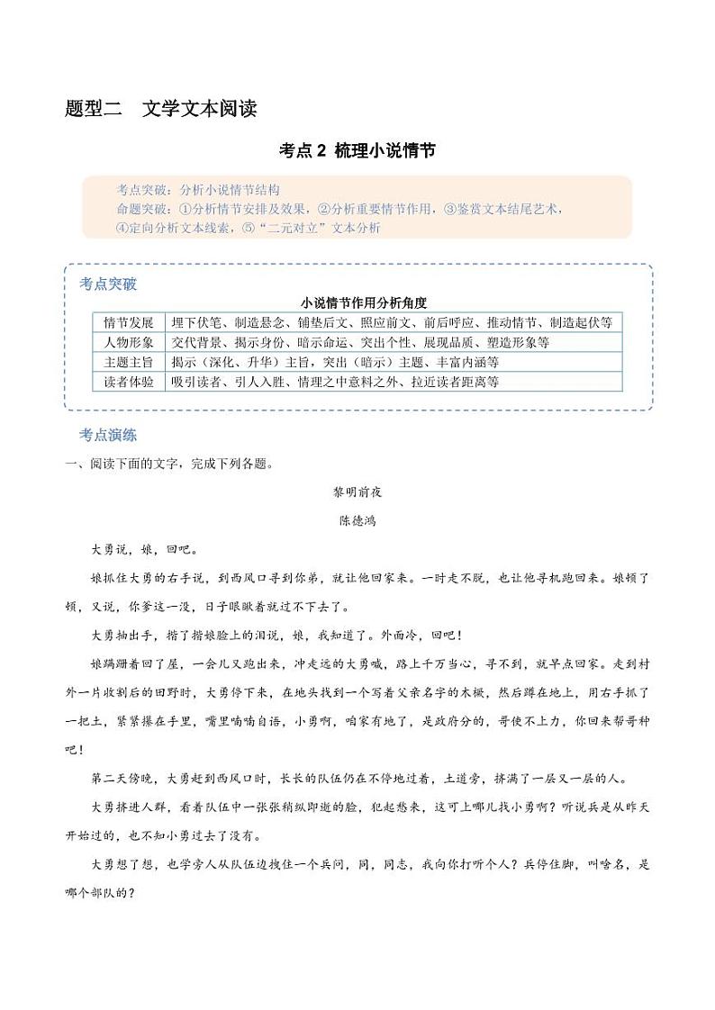 9（文学文本阅读）梳理小说情节 （教师版）-2024-2025学年新高考地区通用高考语文题型练习第1页