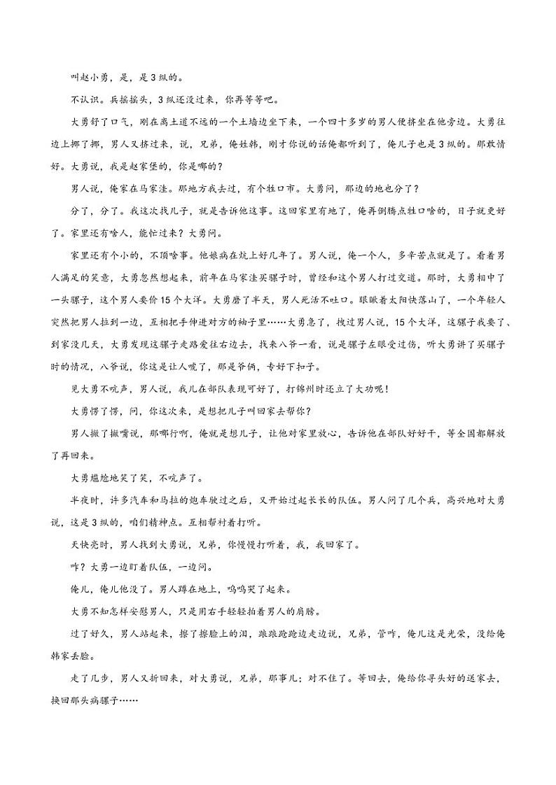 9（文学文本阅读）梳理小说情节 （教师版）-2024-2025学年新高考地区通用高考语文题型练习第2页