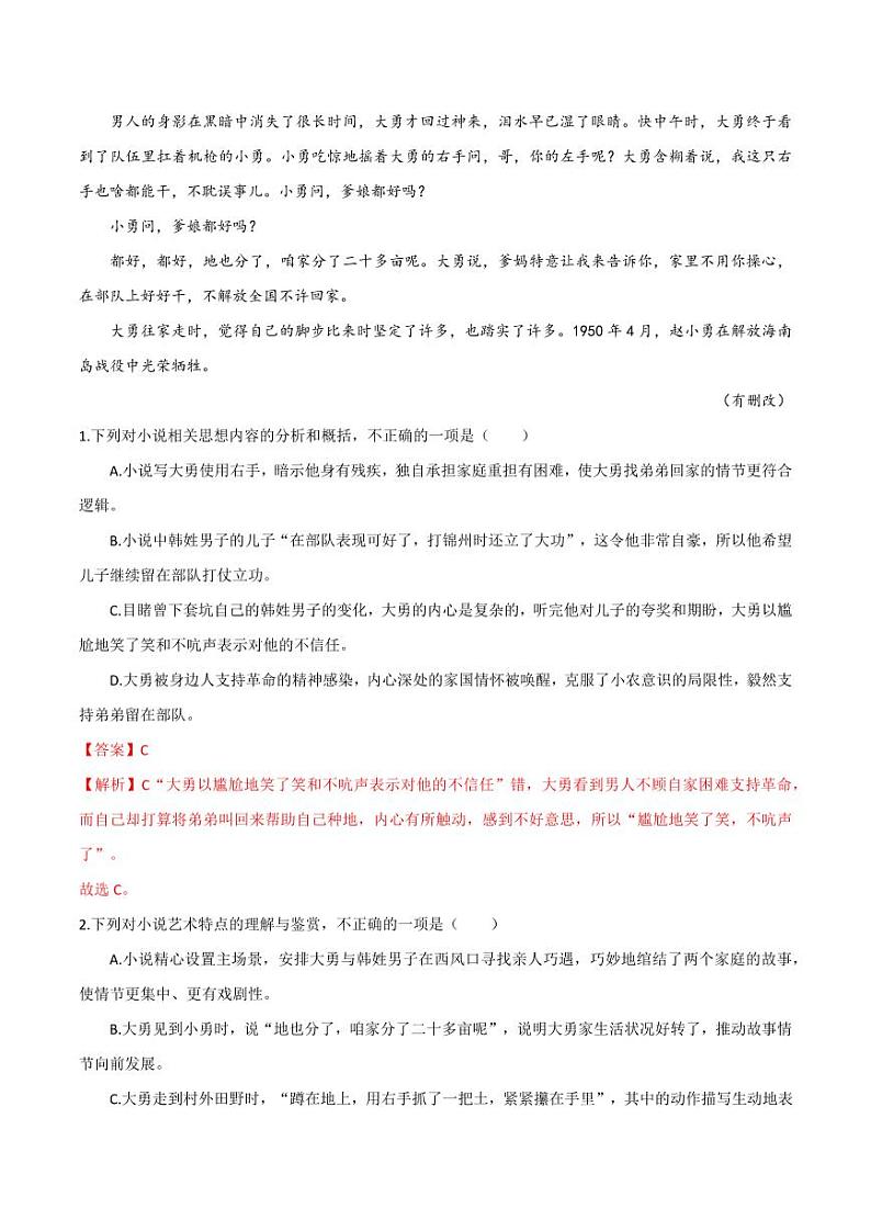 9（文学文本阅读）梳理小说情节 （教师版）-2024-2025学年新高考地区通用高考语文题型练习第3页