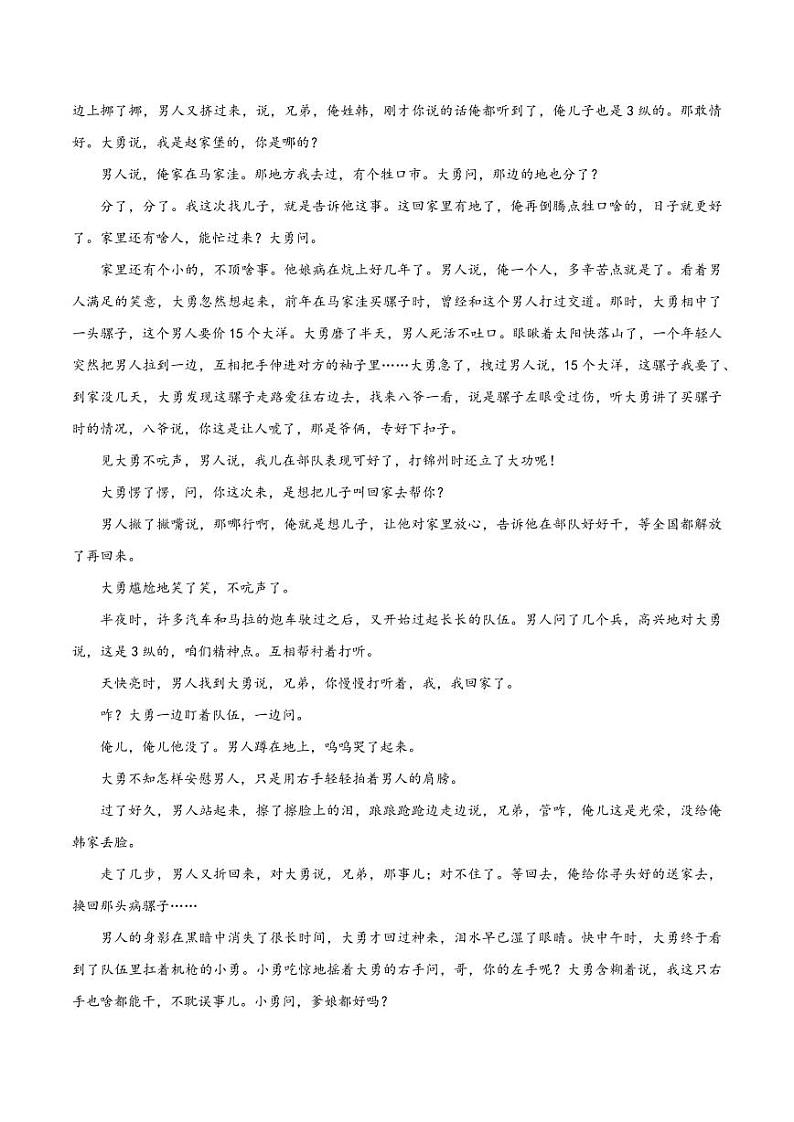 9（文学文本阅读）梳理小说情节 （学生版）-2024-2025学年新高考地区通用高考语文题型练习第2页