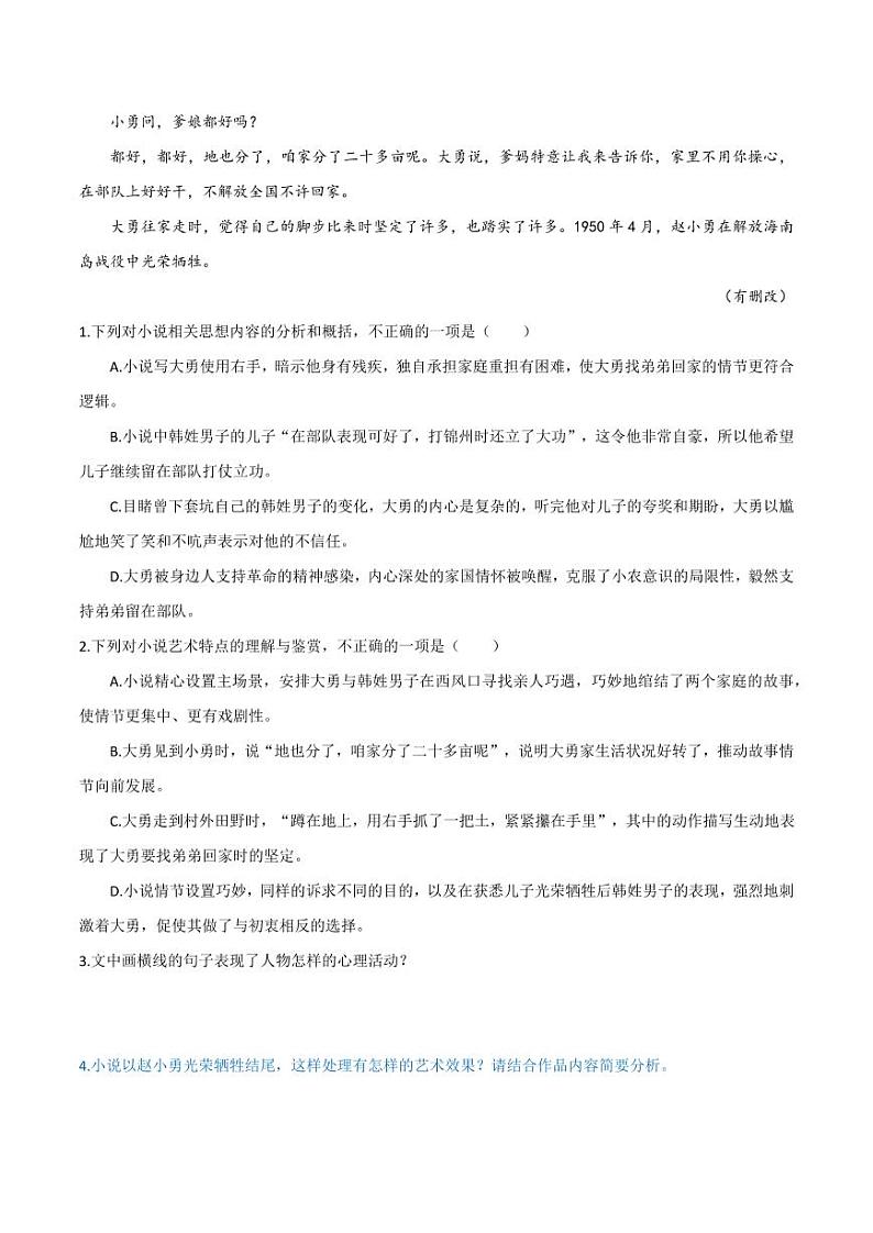 9（文学文本阅读）梳理小说情节 （学生版）-2024-2025学年新高考地区通用高考语文题型练习第3页