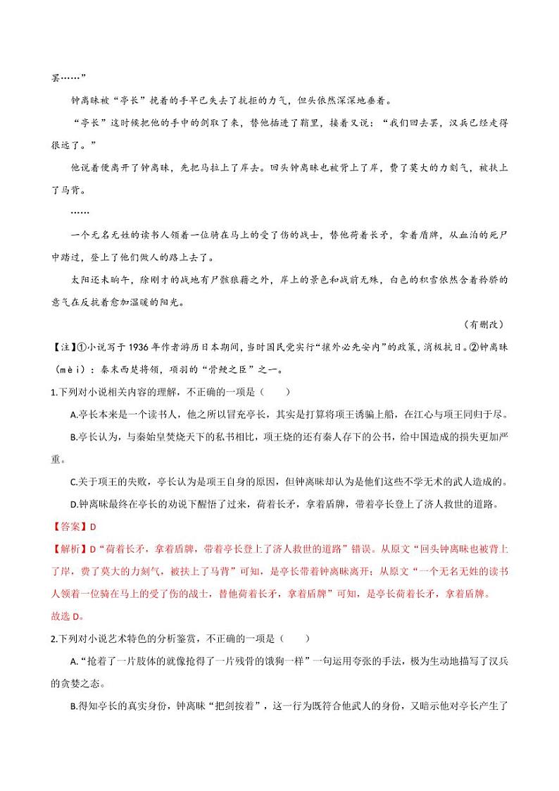 10（文学文本阅读）赏析环境描写 （教师版）-2024-2025学年新高考地区通用高考语文题型练习第3页