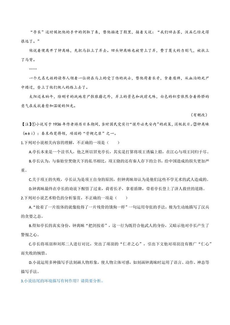 10（文学文本阅读）赏析环境描写 （学生版）-2024-2025学年新高考地区通用高考语文题型练习第3页