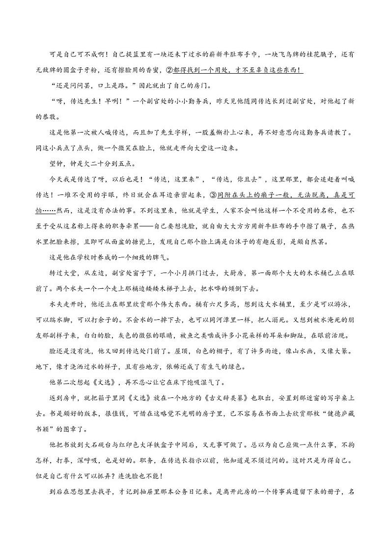 11（文学文本阅读）理解关键语句（教师版）-2024-2025学年新高考地区通用高考语文题型练习02