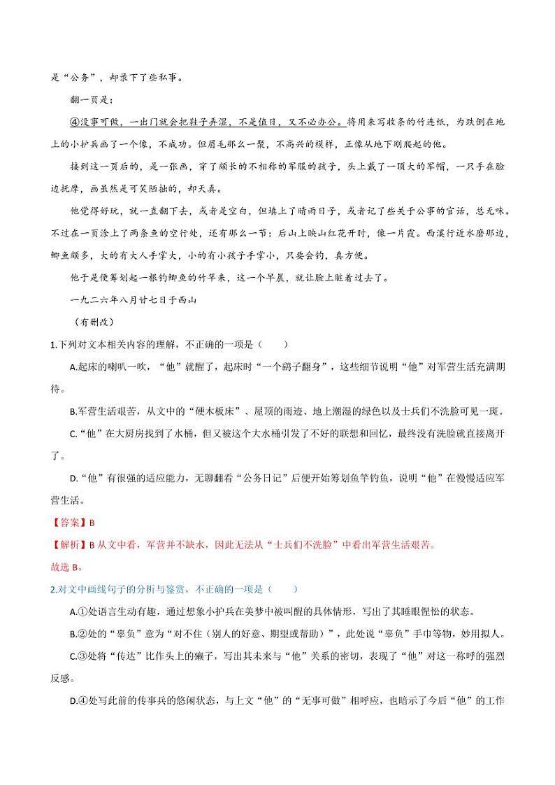 11（文学文本阅读）理解关键语句（教师版）-2024-2025学年新高考地区通用高考语文题型练习03