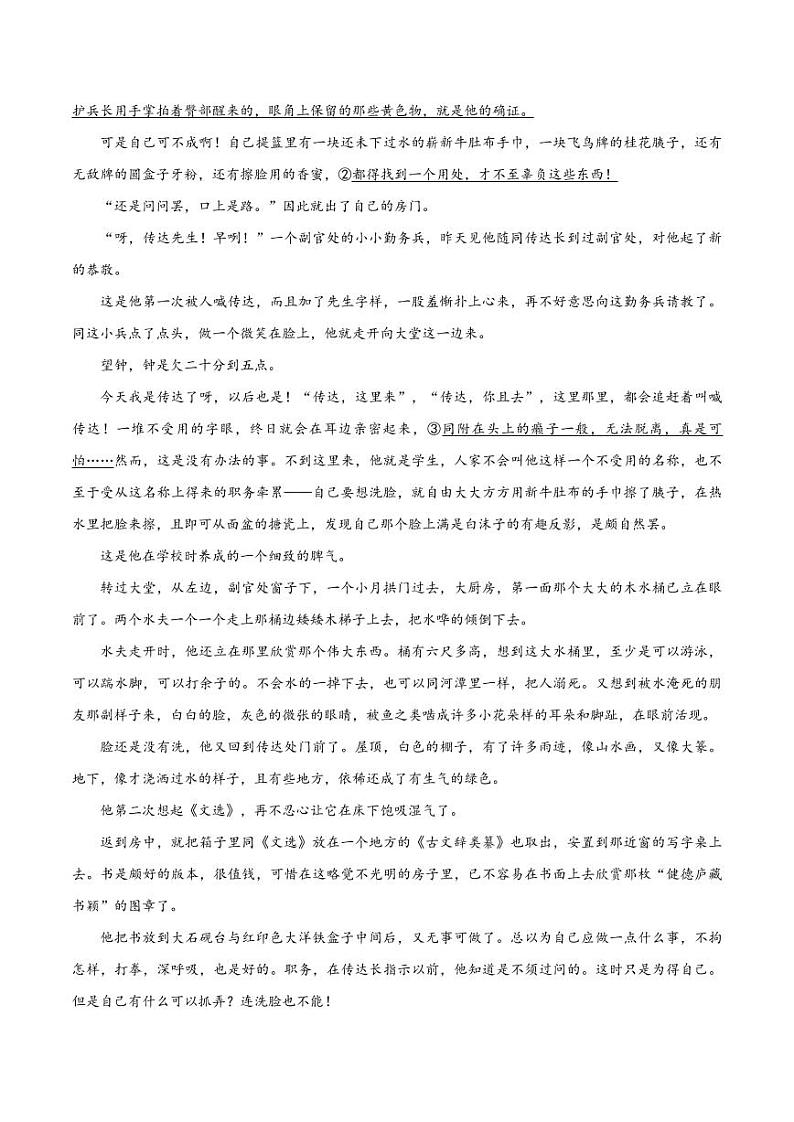 11（文学文本阅读）理解关键语句（学生版）-2024-2025学年新高考地区通用高考语文题型练习第2页