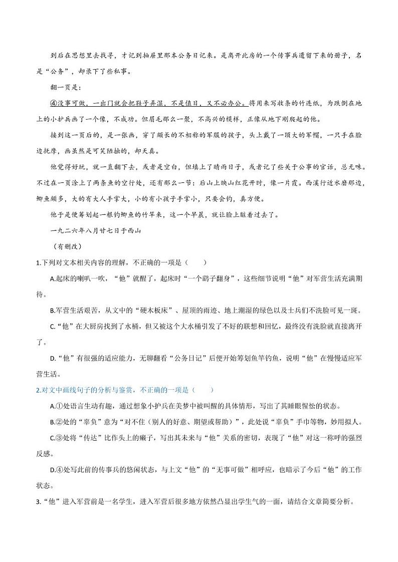 11（文学文本阅读）理解关键语句（学生版）-2024-2025学年新高考地区通用高考语文题型练习第3页