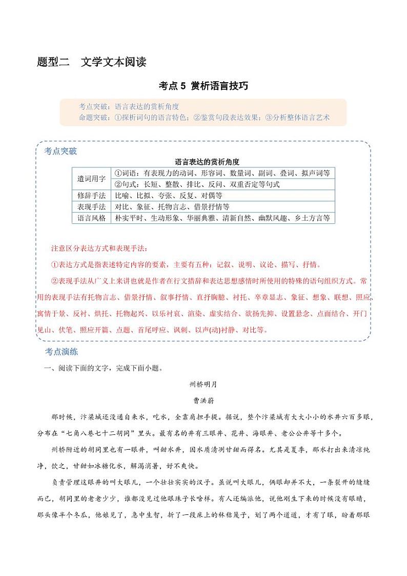 12（文学文本阅读）赏析语言技巧（教师版）-2024-2025学年新高考地区通用高考语文题型练习第1页