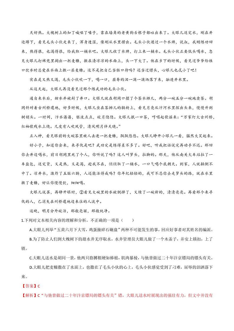12（文学文本阅读）赏析语言技巧（教师版）-2024-2025学年新高考地区通用高考语文题型练习第3页
