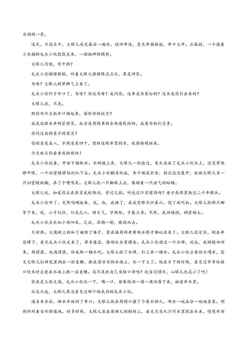 12（文学文本阅读）赏析语言技巧（学生版）-2024-2025学年新高考地区通用高考语文题型练习第2页