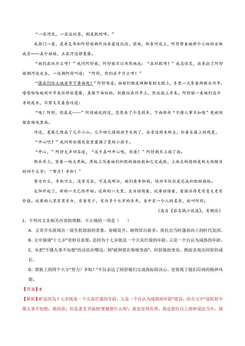 14（文学文本阅读）热门体裁集训（教师版）-2024-2025学年新高考地区通用高考语文题型练习第3页