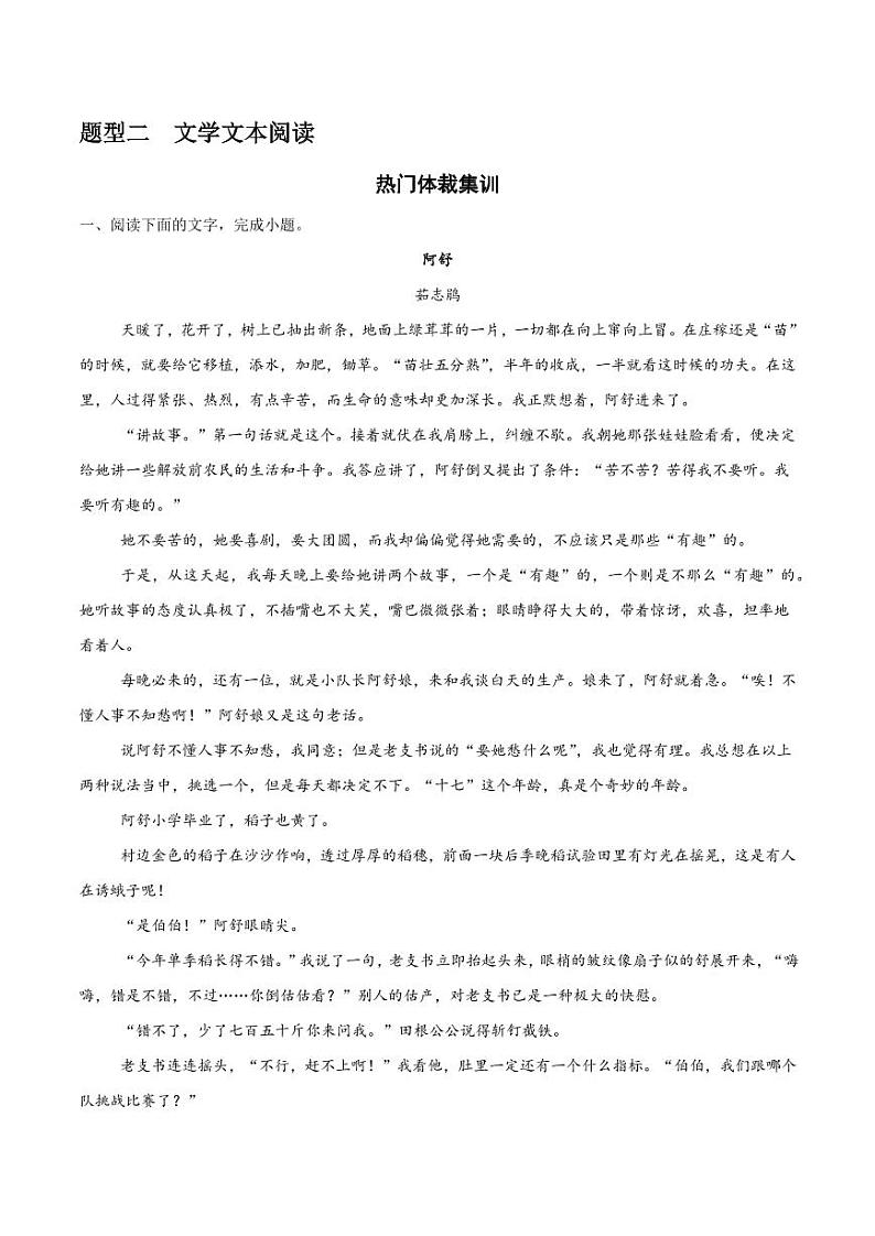 14（文学文本阅读）热门体裁集训（学生版）-2024-2025学年新高考地区通用高考语文题型练习第1页