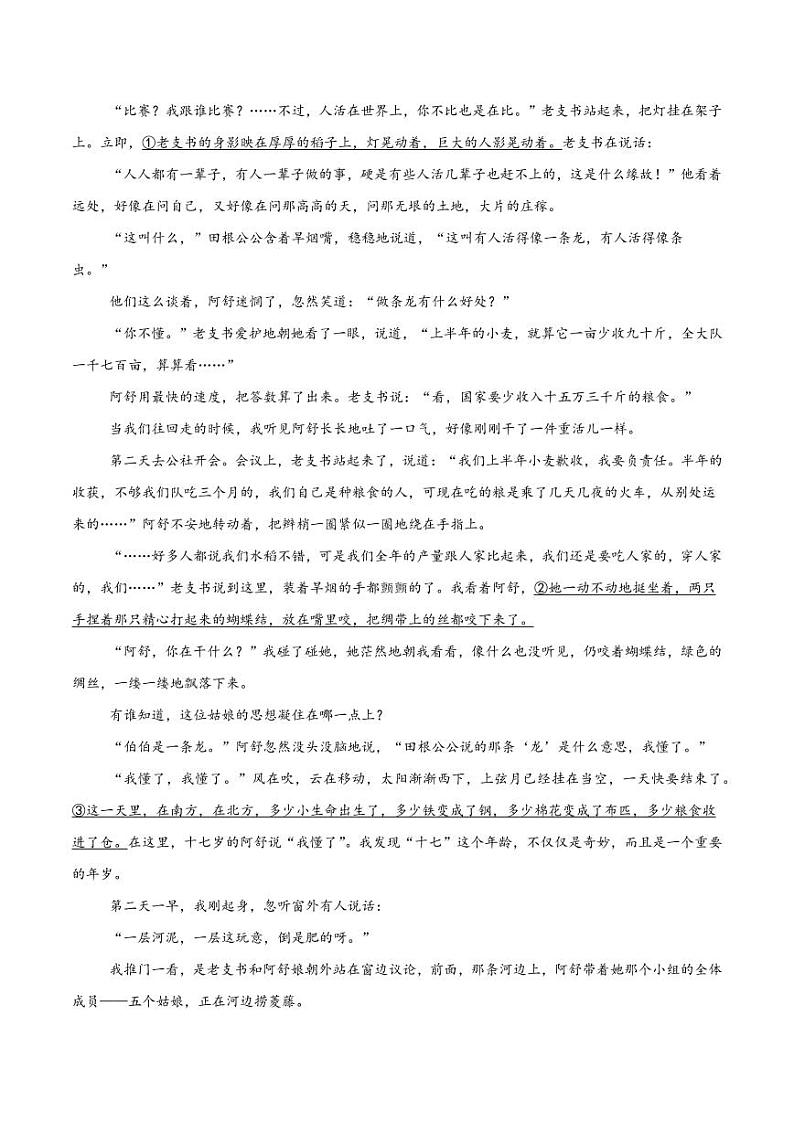 14（文学文本阅读）热门体裁集训（学生版）-2024-2025学年新高考地区通用高考语文题型练习第2页