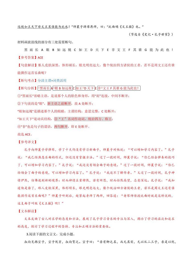 15（文言文阅读）文言句子断句 （教师版）-2024-2025学年新高考地区通用高考语文题型练习第3页