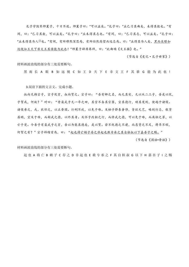 15（文言文阅读）文言句子断句 （学生版）-2024-2025学年新高考地区通用高考语文题型练习02