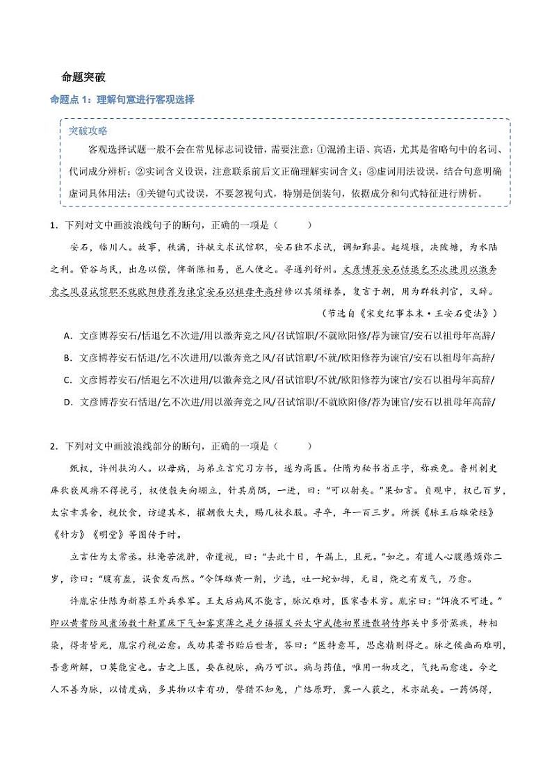 15（文言文阅读）文言句子断句 （学生版）-2024-2025学年新高考地区通用高考语文题型练习03