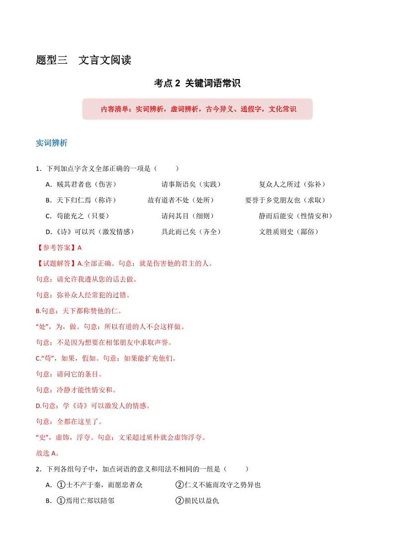 16 （文言文阅读）关键词常识（教师版）-2024-2025学年新高考地区通用高考语文题型练习01